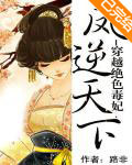 凤逆天下